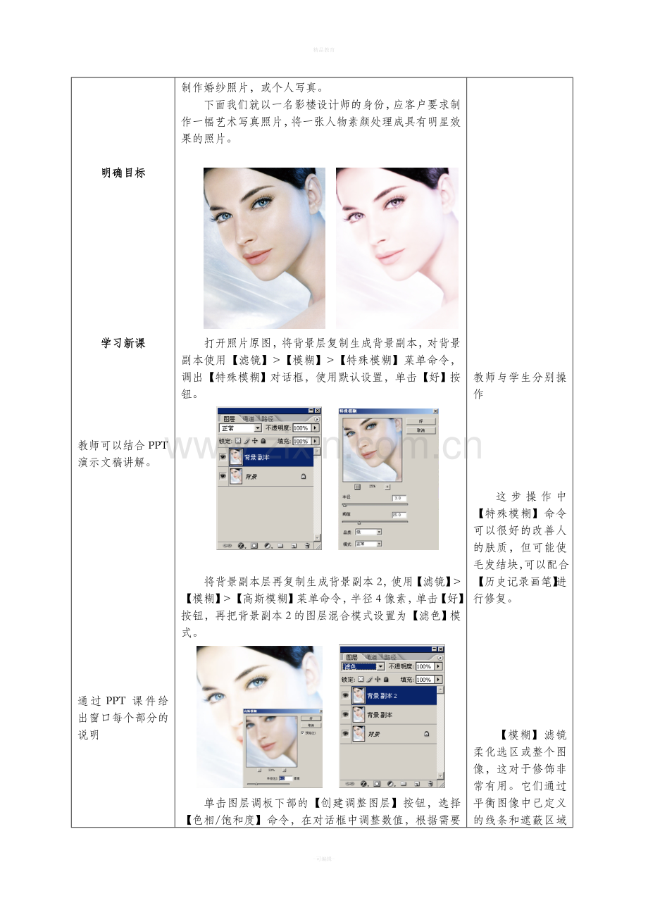 Photoshop综合实例教案.doc_第2页