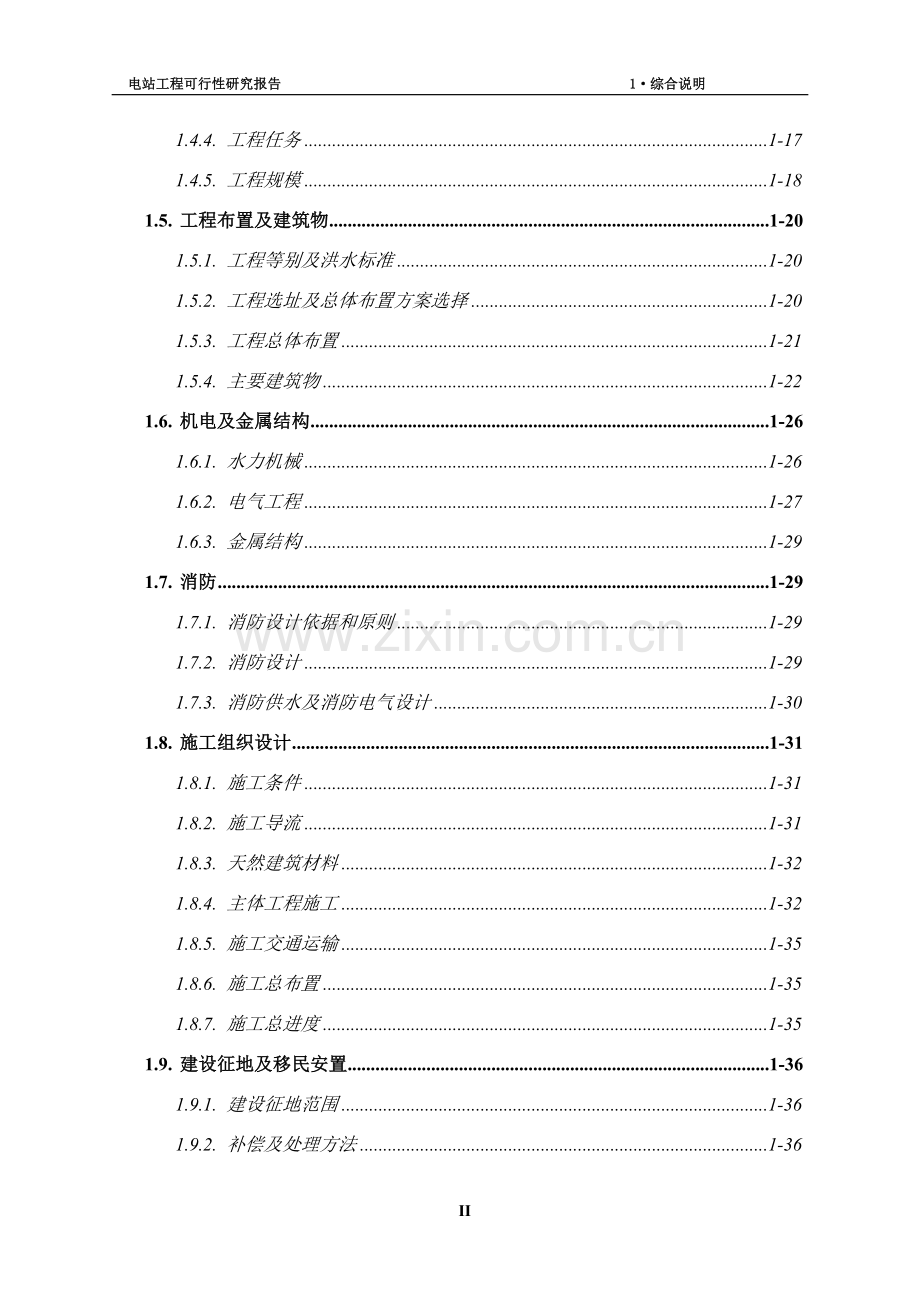 云南xx水电站工程项目可行性研究报告.doc_第2页