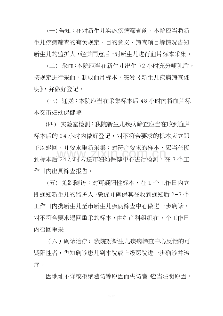 医院新生儿代谢性疾病筛查方案.doc_第2页