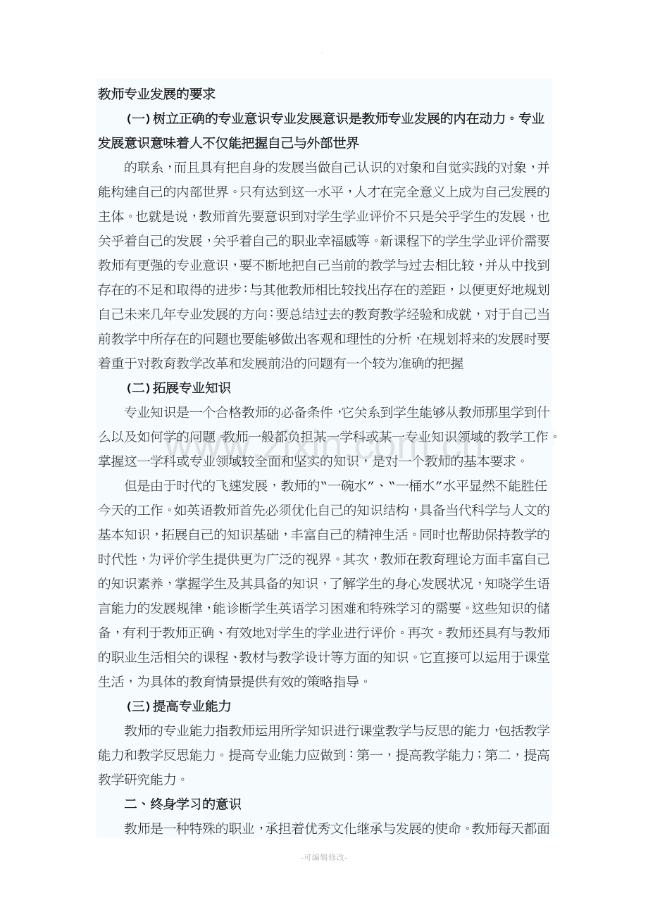 教师专业发展的要求.doc_第1页