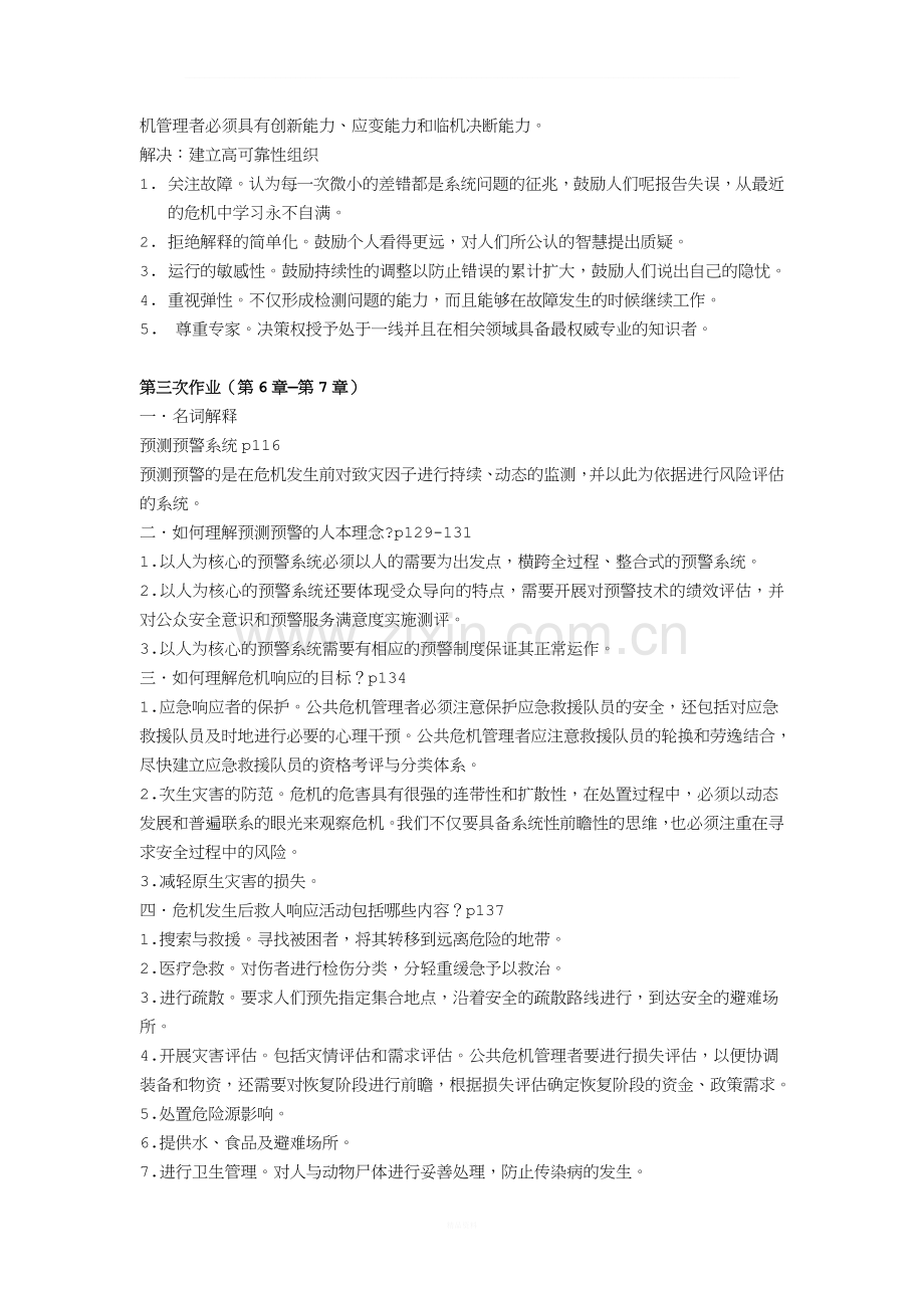 公共危机管理概论期末复习.doc_第3页