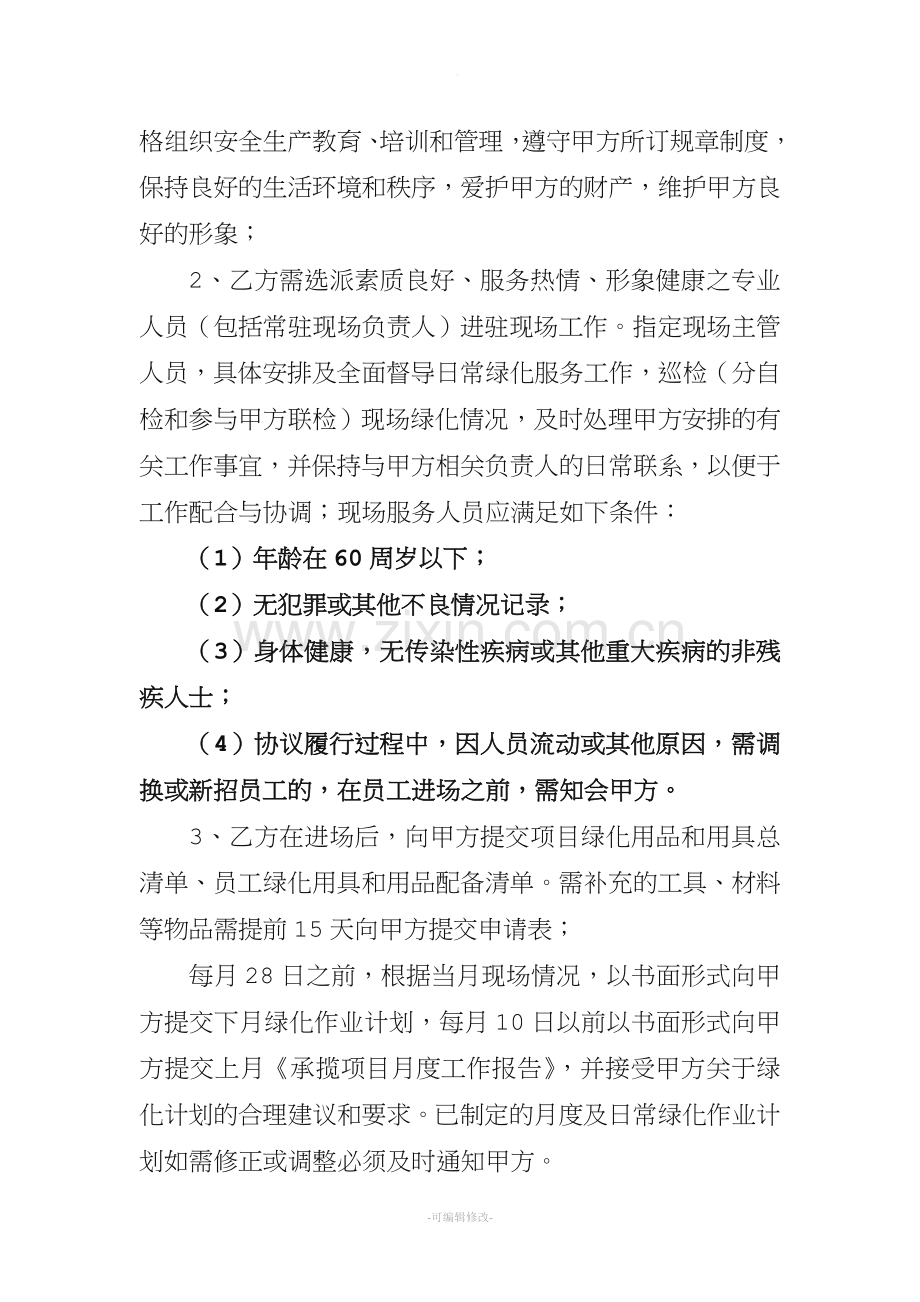 绿化养护承揽协议.doc_第2页