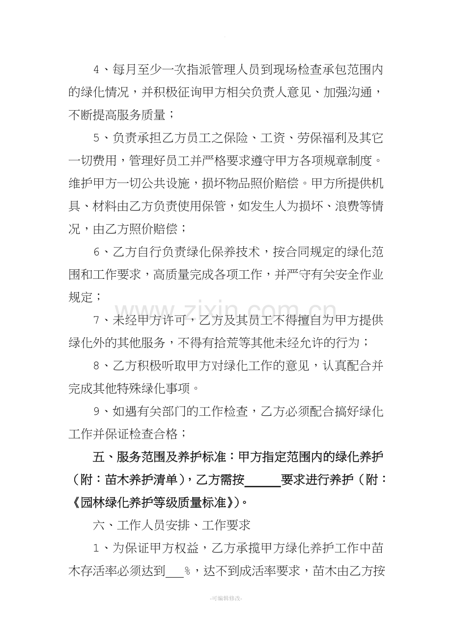 绿化养护承揽协议.doc_第3页