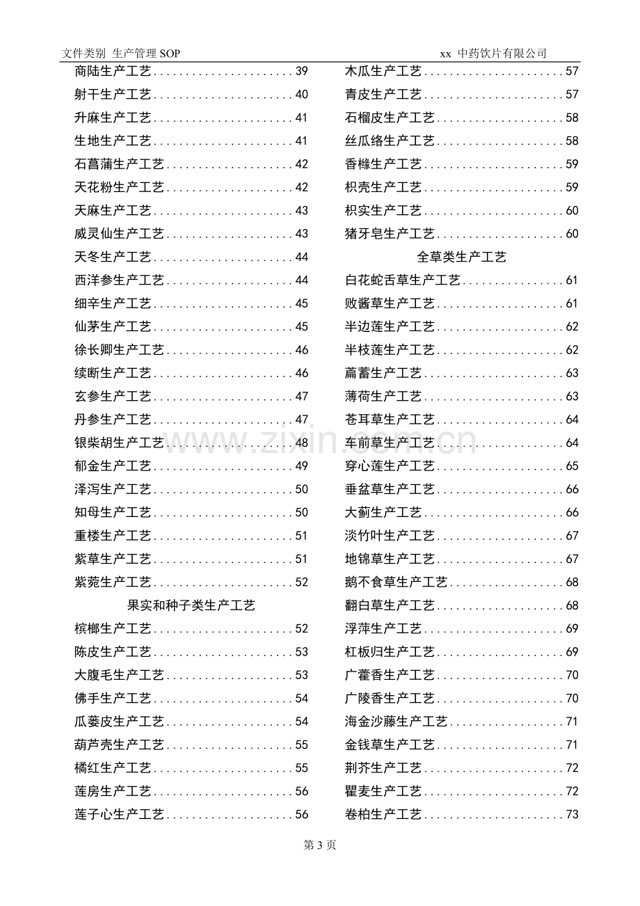 中药饮片切制与净制生产工艺.doc_第3页