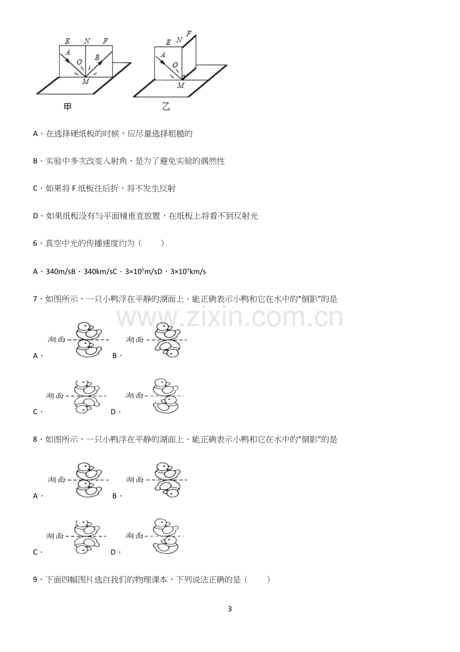 (带答案)人教版八年级物理第四章光现象知识点总结.docx_第3页