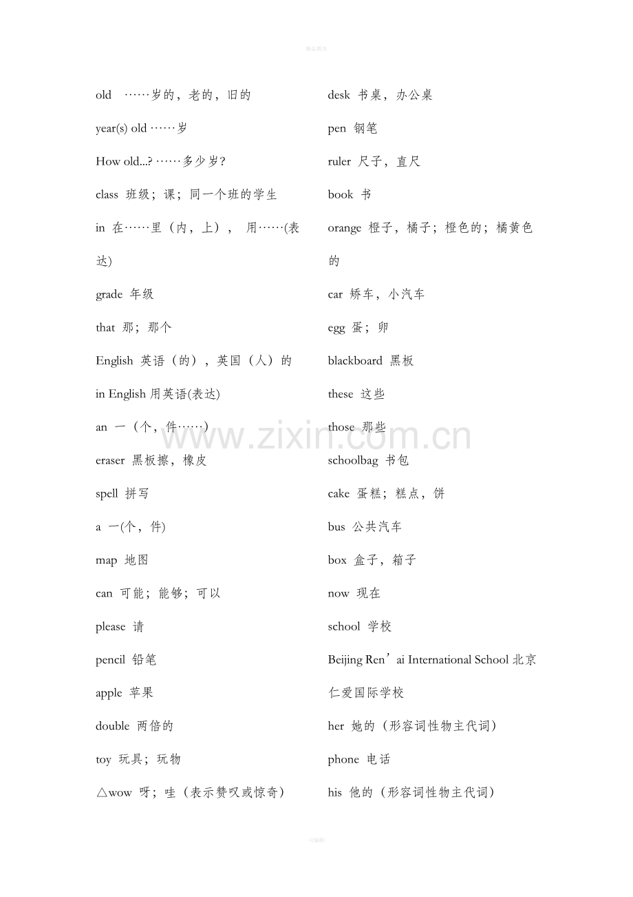 仁爱七年级上册英语单词表.doc_第3页