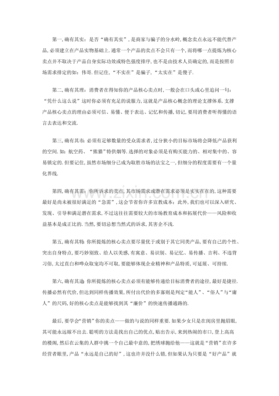 如何提炼产品核心卖点.docx_第2页