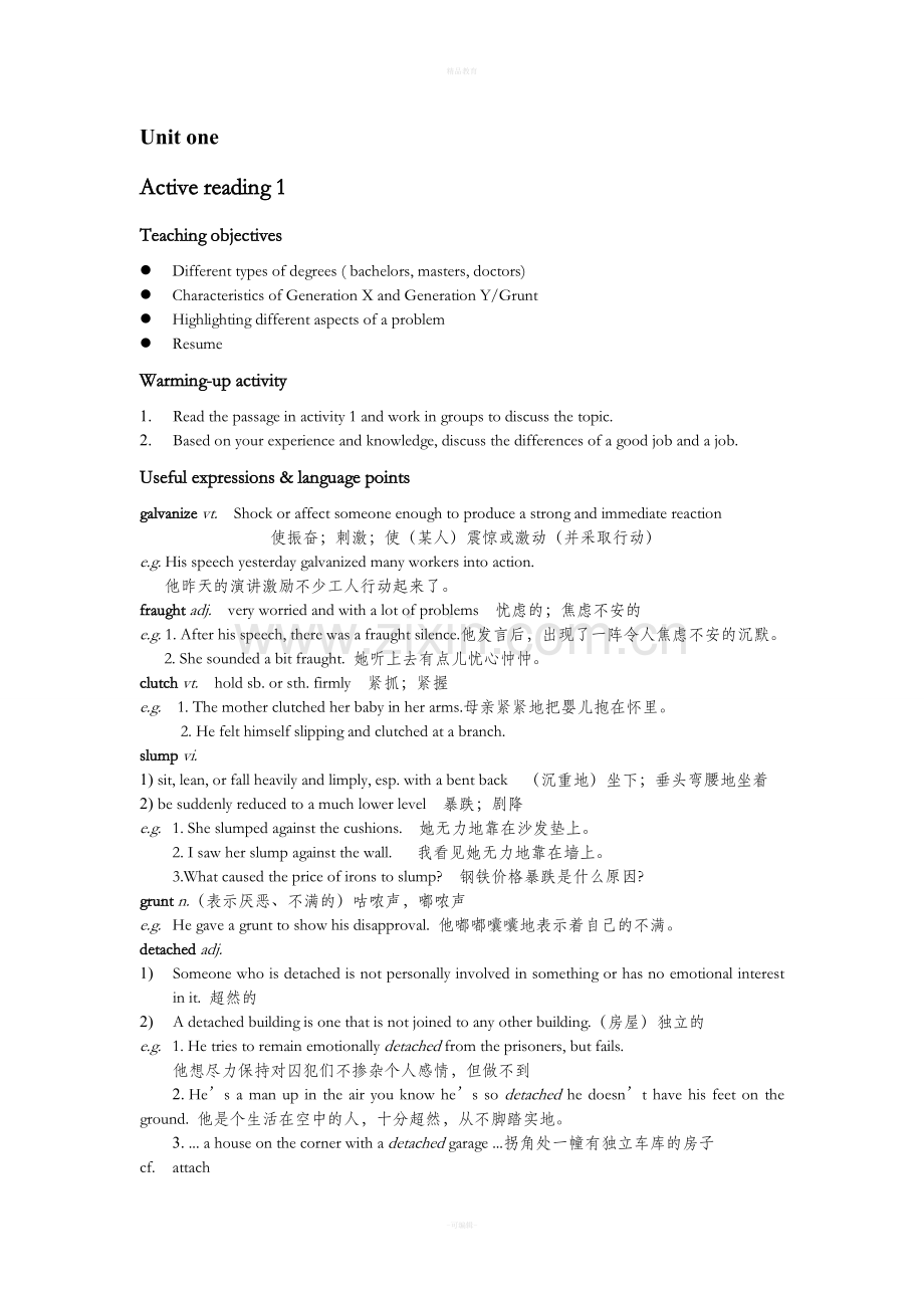 新标准大学英语第四册unit1教案.doc_第1页