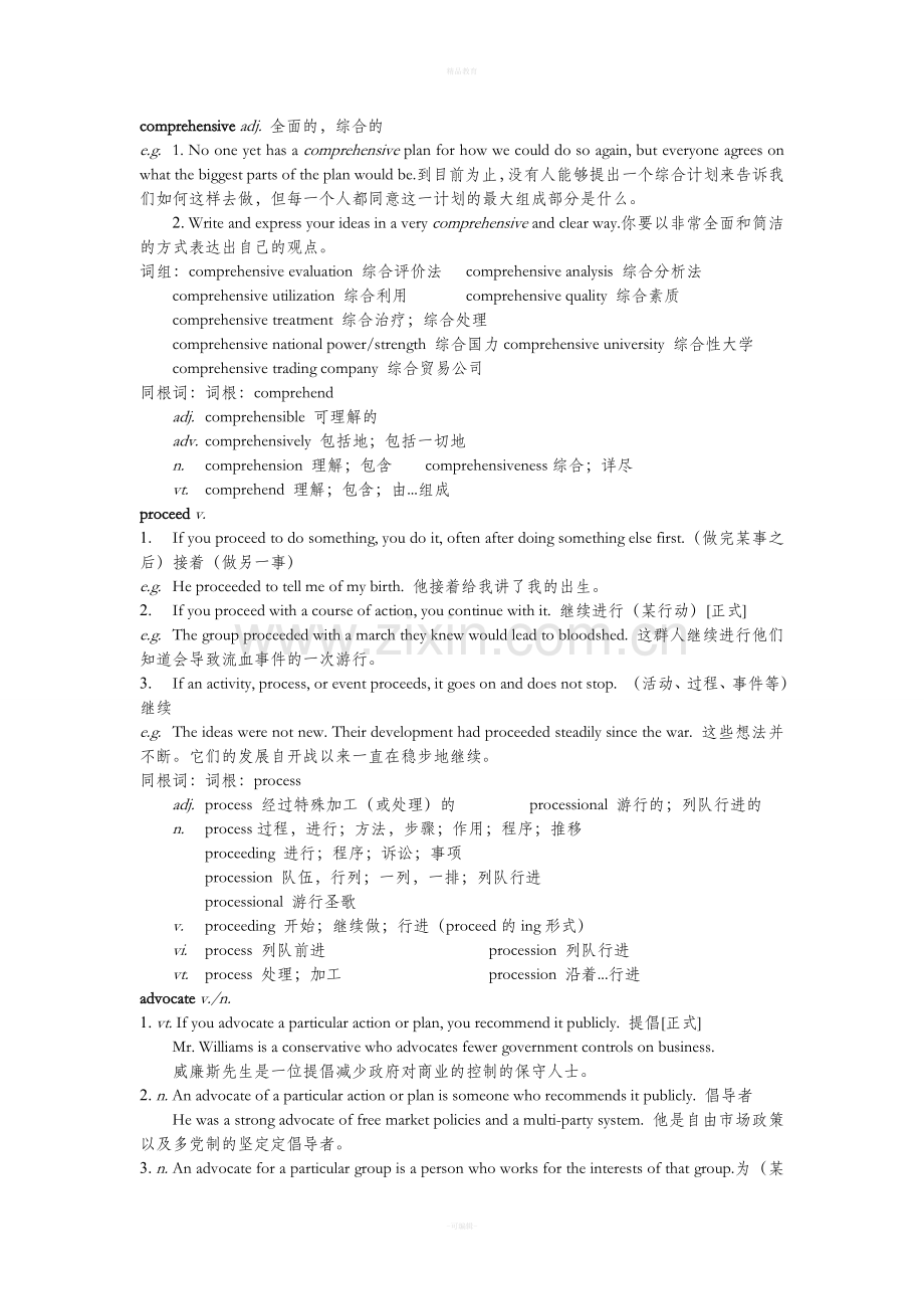 新标准大学英语第四册unit1教案.doc_第2页