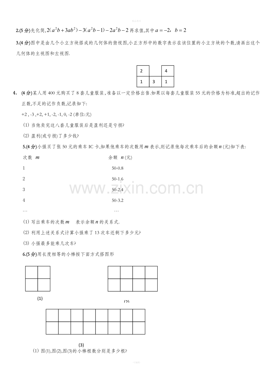 北师大版七年级数学上册期中试卷及答案90323.doc_第3页