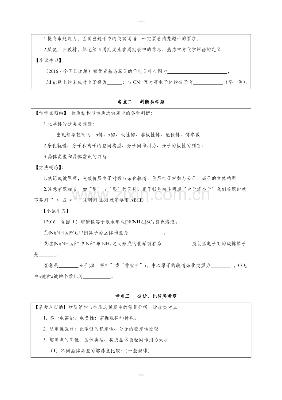 《物质结构与性质》选做题的解答策略.doc_第2页