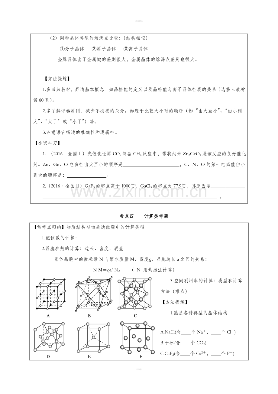 《物质结构与性质》选做题的解答策略.doc_第3页