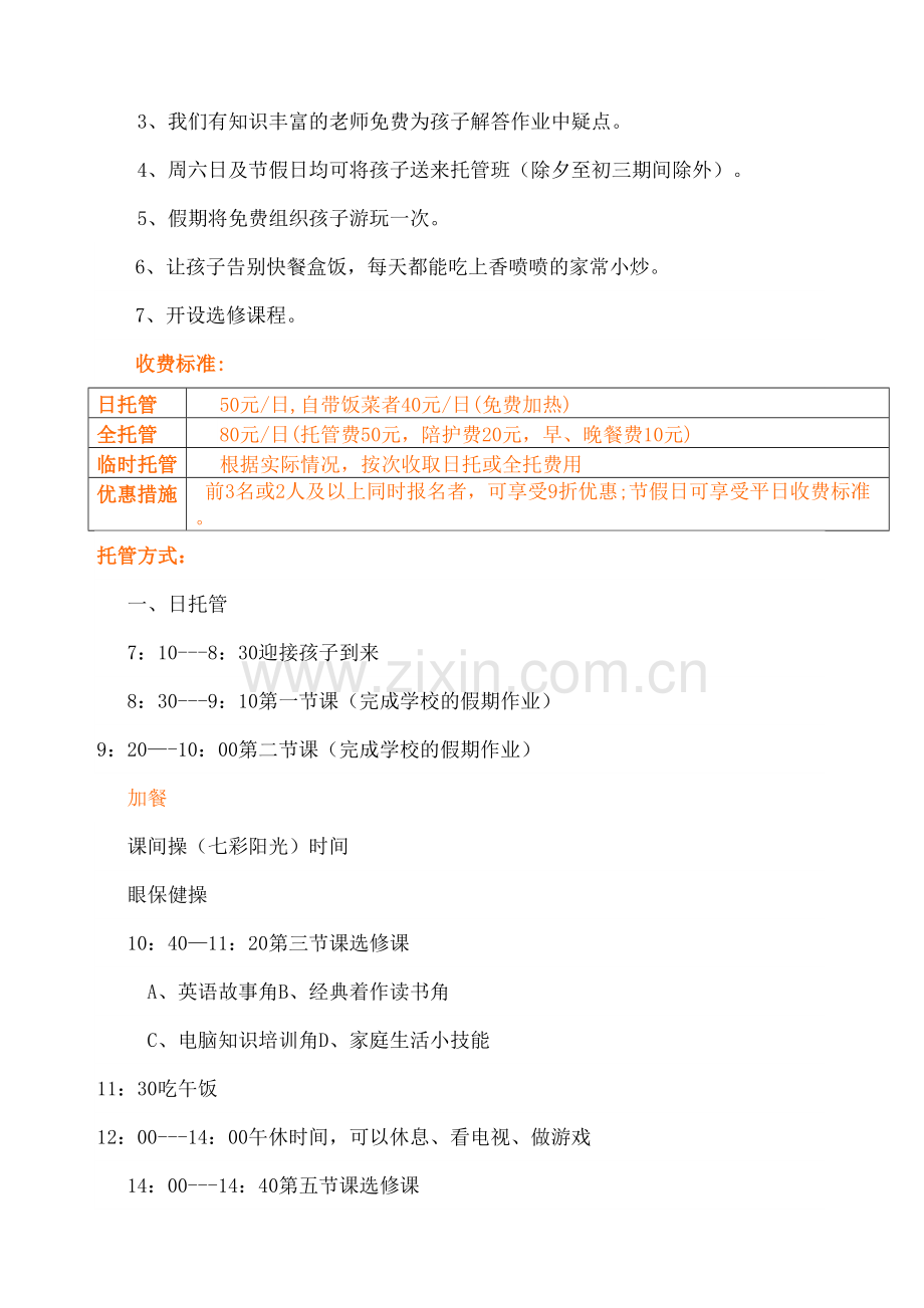 爱心托管班招生简章.docx_第3页