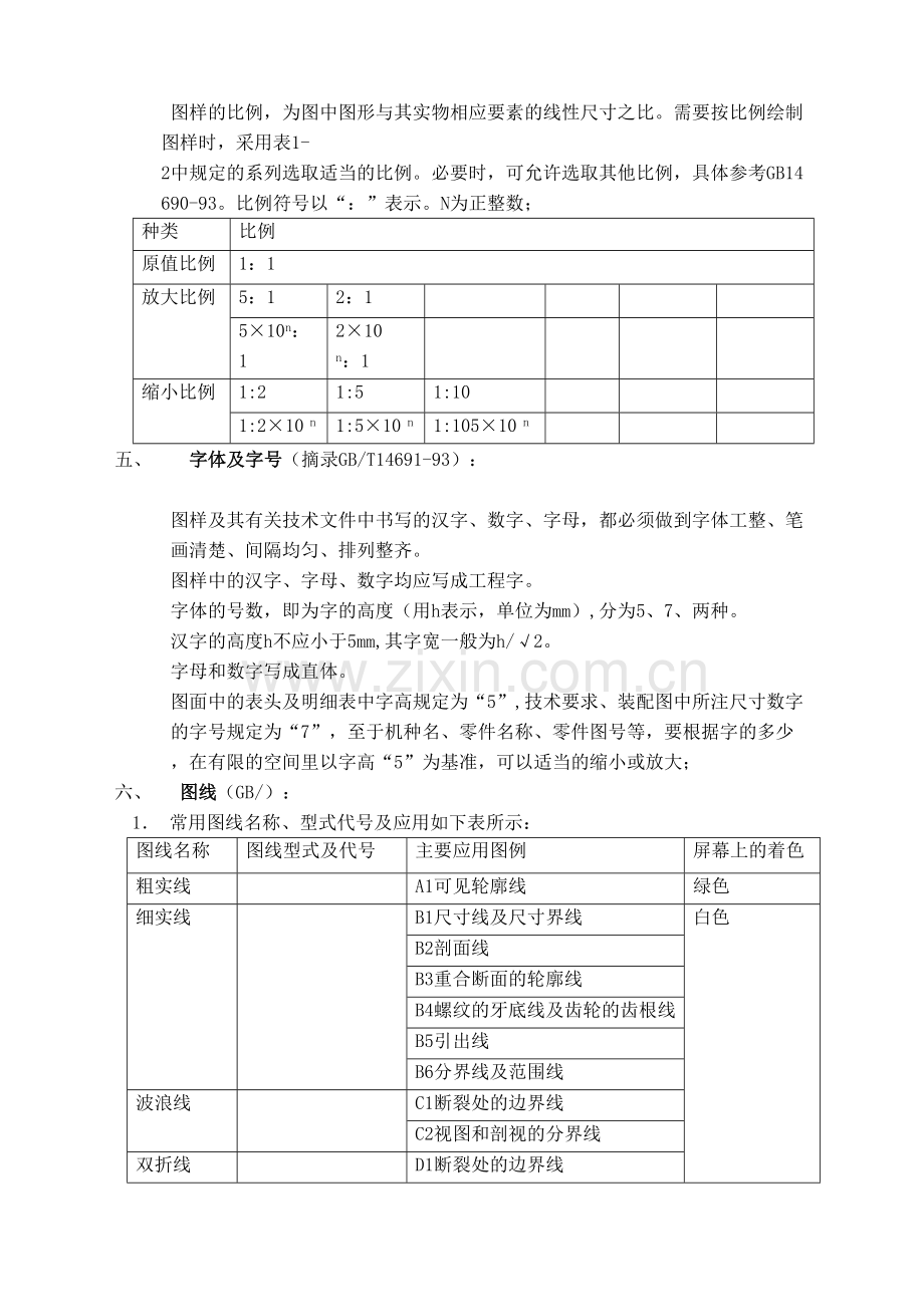 产品D图面标准.docx_第3页