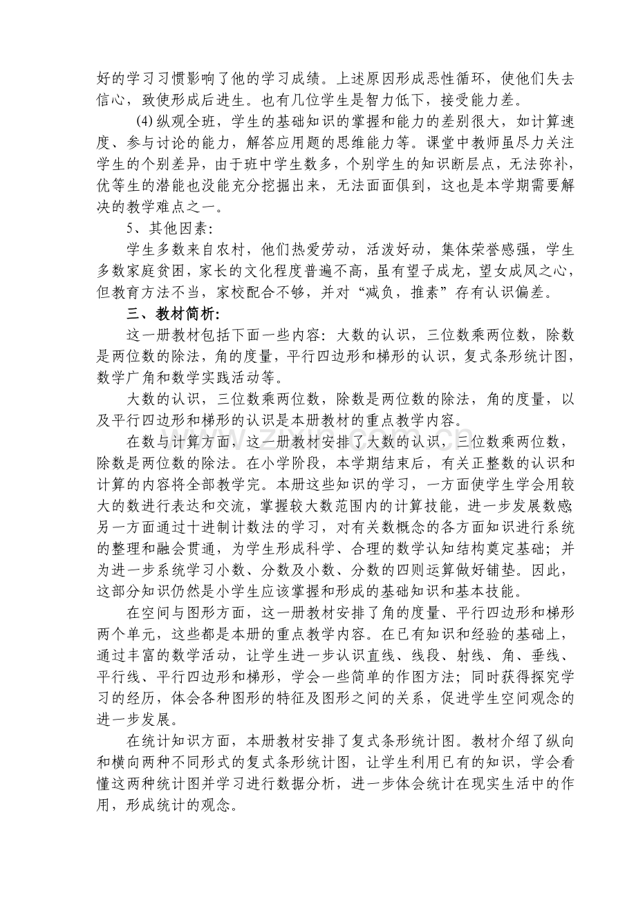 新课程标准人教版四年级上册数学教案全套教案含教学计划—--教案.学案.doc_第3页