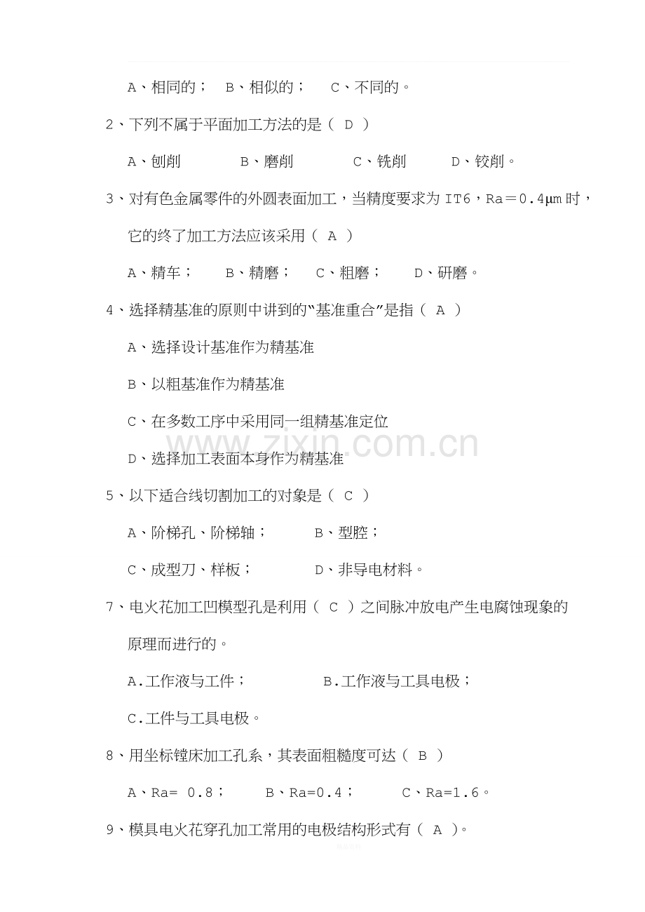 《模具制造工艺学》试卷及答案.doc_第2页