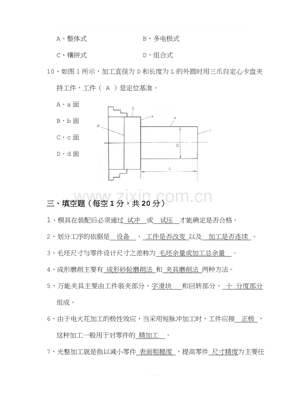 《模具制造工艺学》试卷及答案.doc_第3页