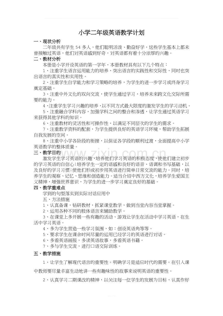 二年级英语教学工作总结.docx_第3页