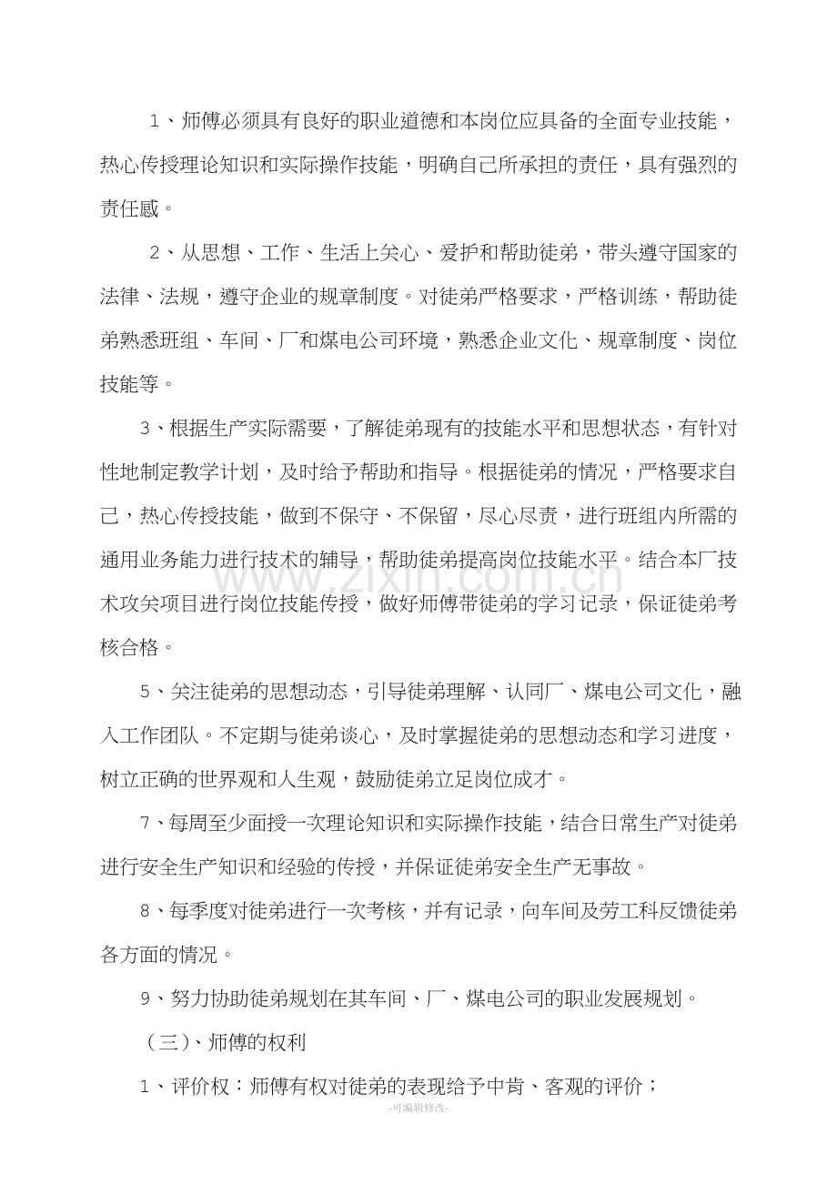 师徒管理办法.doc_第2页