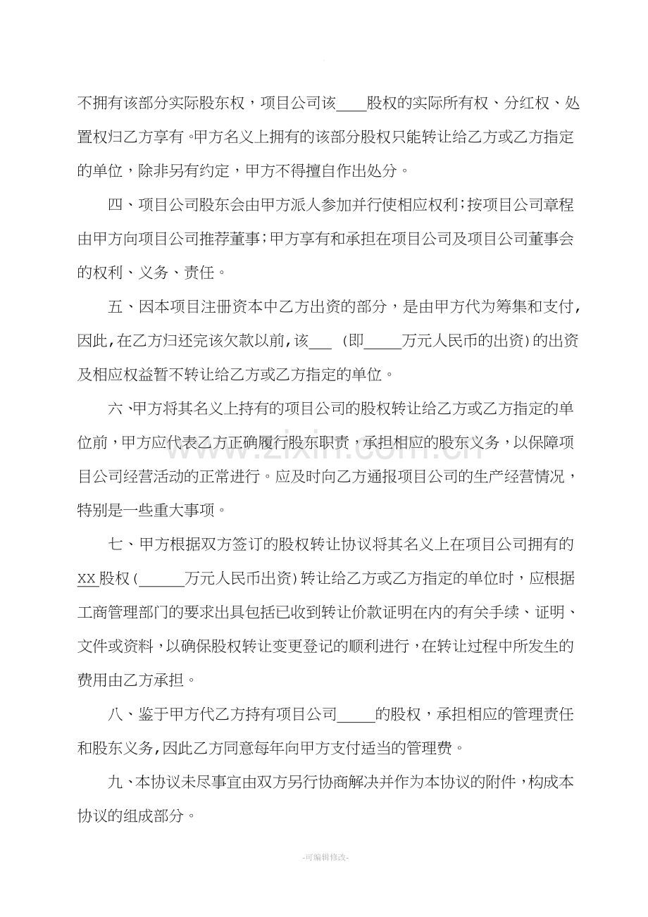 项目代为出资协议.doc_第2页