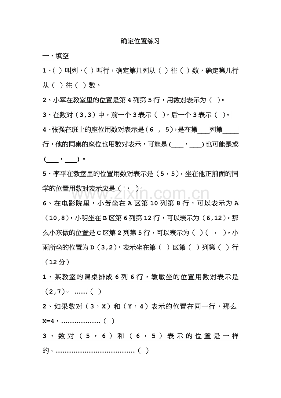 确定位置练习.docx_第1页