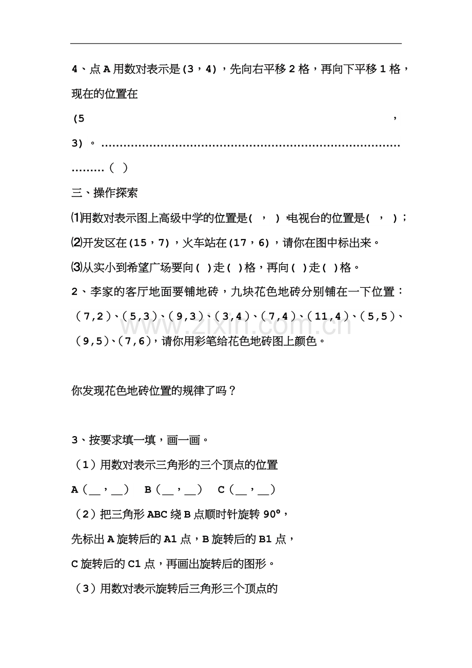 确定位置练习.docx_第2页