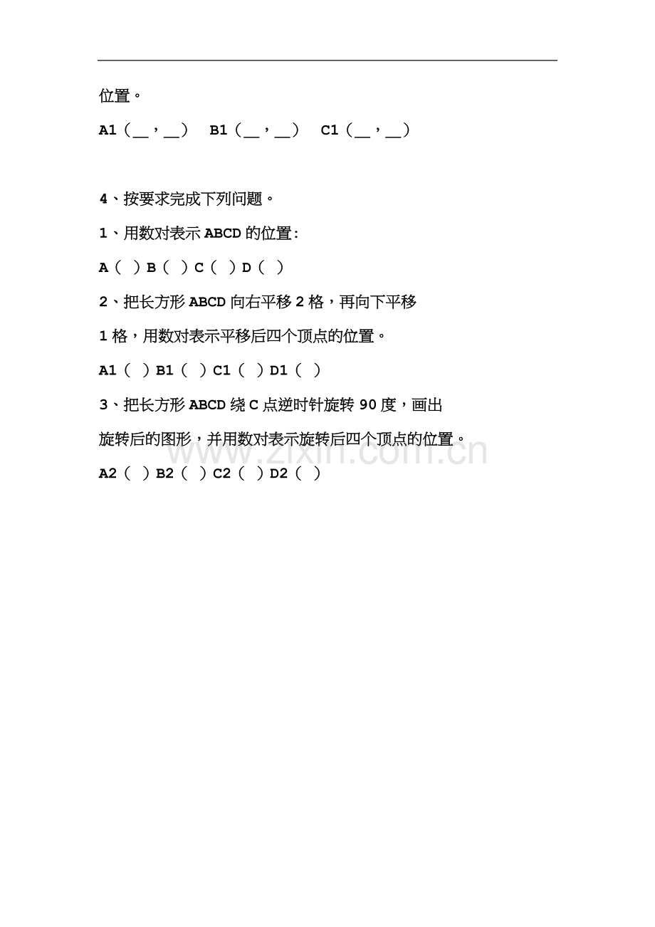 确定位置练习.docx_第3页