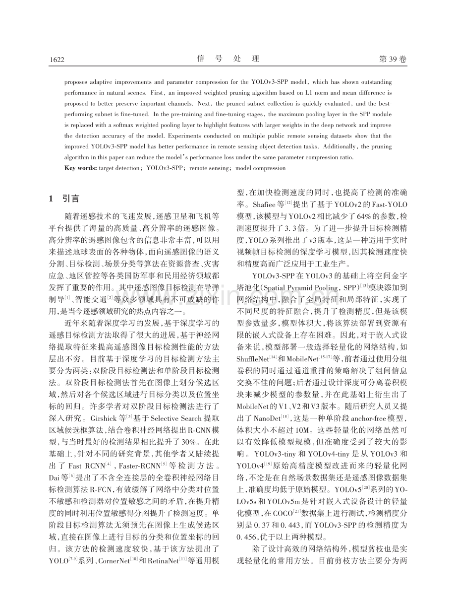 基于YOLOv3-SPP的遥感图像目标检测压缩模型.pdf_第2页