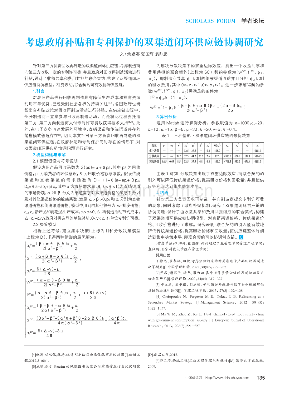 基于SLP的A连锁超市生鲜品配送中心布局规划研究.pdf_第3页