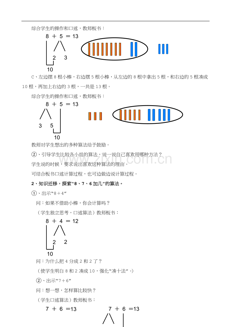 《8、7、6加几》教案(新版人教版一年级上).doc_第2页