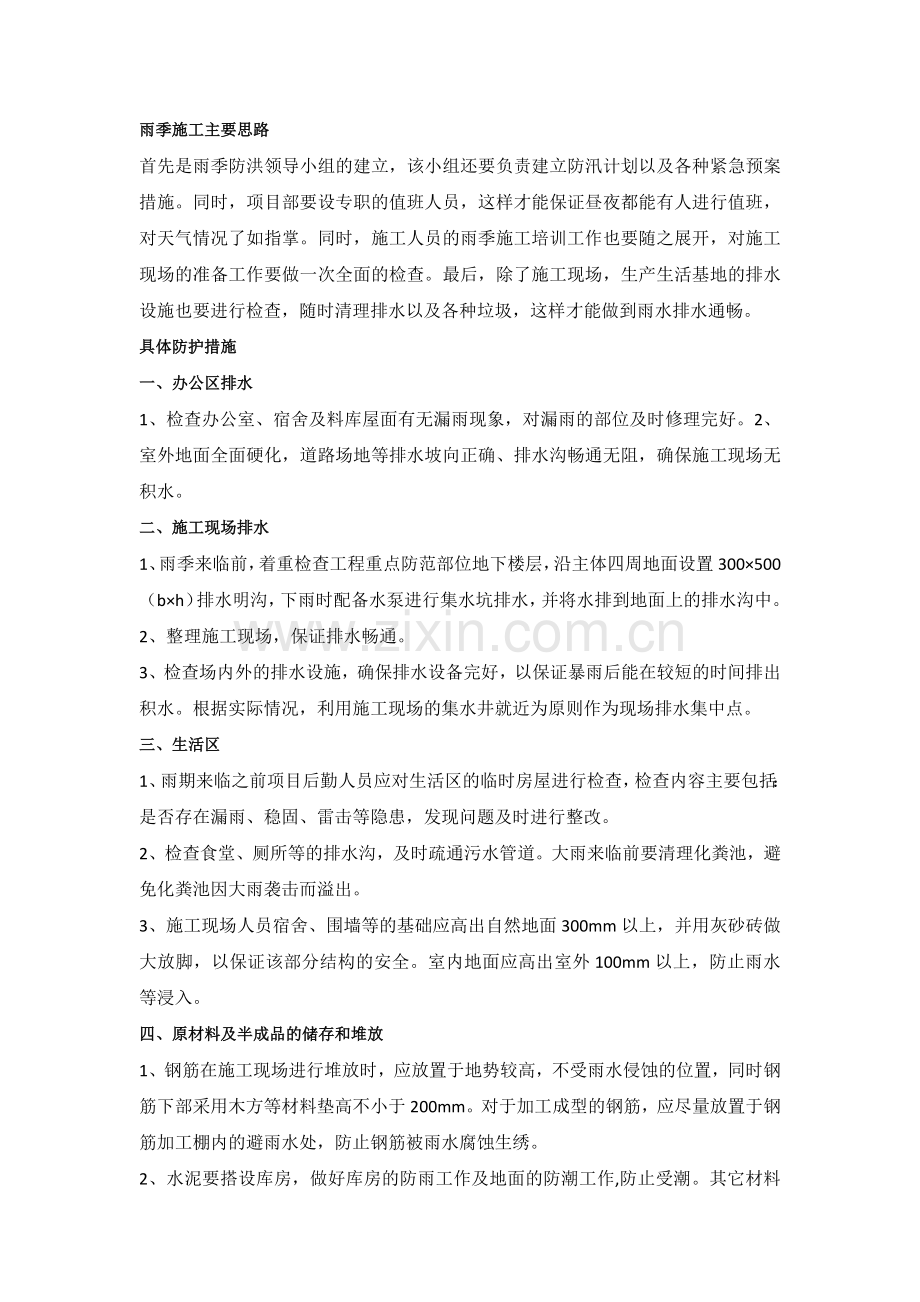 雨季工地防护实用措施.docx_第1页