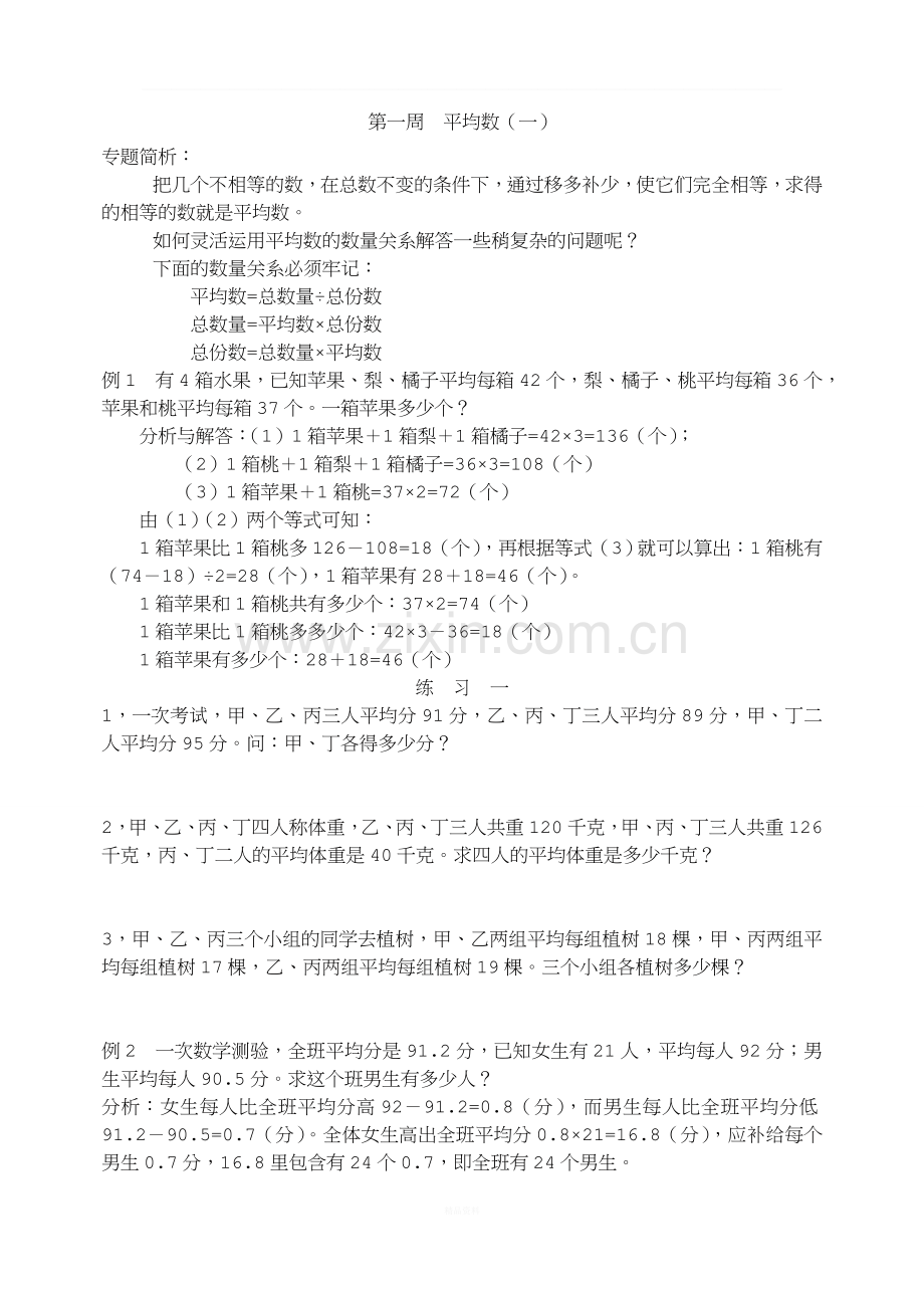 小学五年级奥数举一反三1-40.doc_第1页