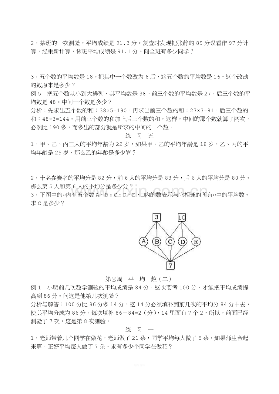 小学五年级奥数举一反三1-40.doc_第3页