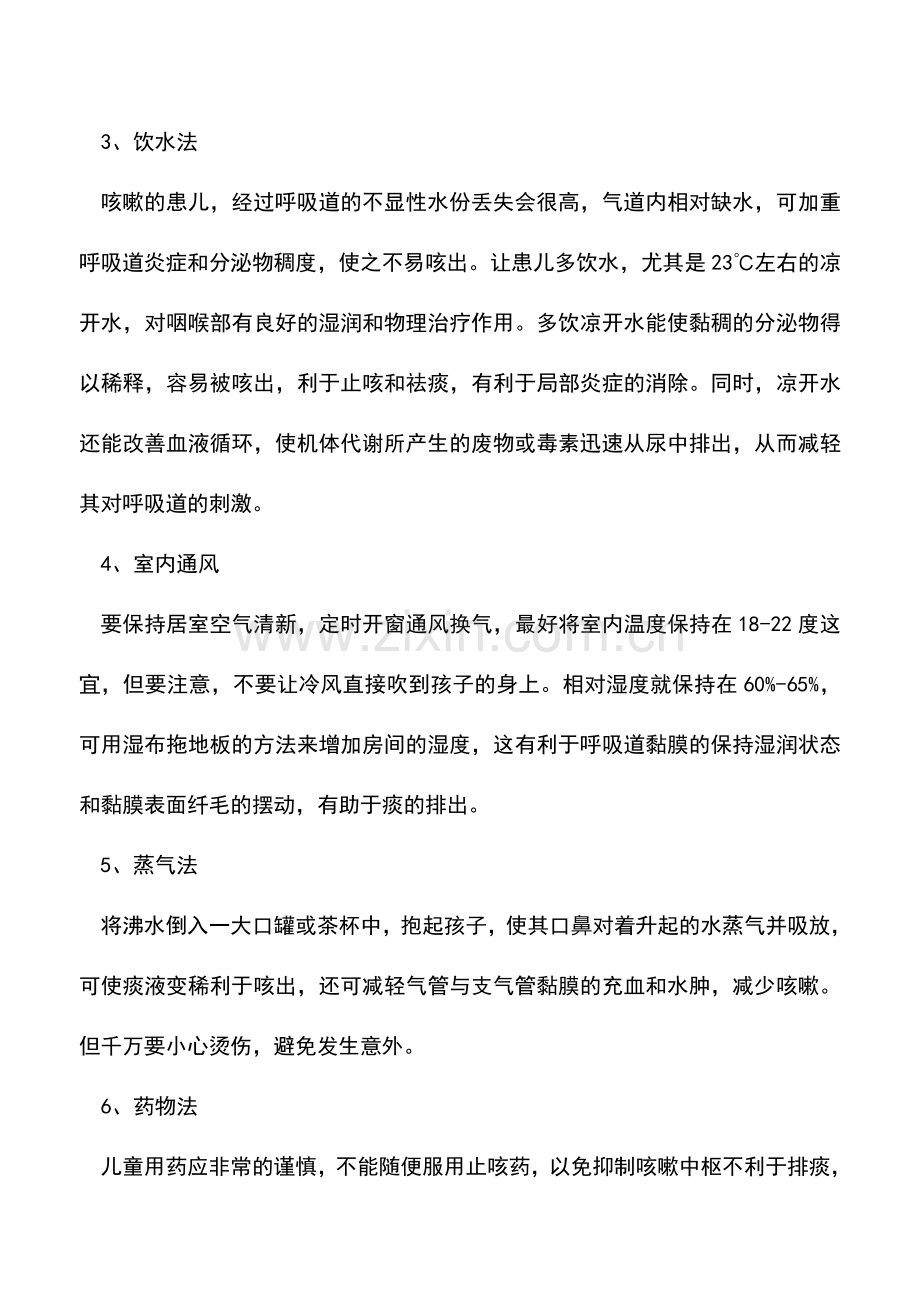 宝宝喉咙有痰怎么办？宝宝喉咙有痰的原因.doc_第2页