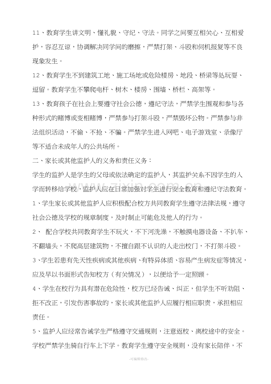 培训学校家长安全协议书.doc_第2页