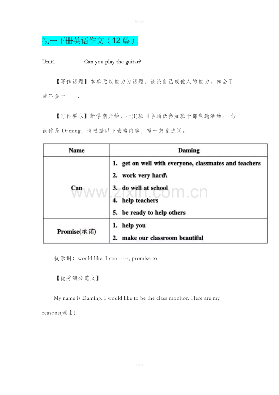 (人教版)初一下册英语作文.doc_第1页