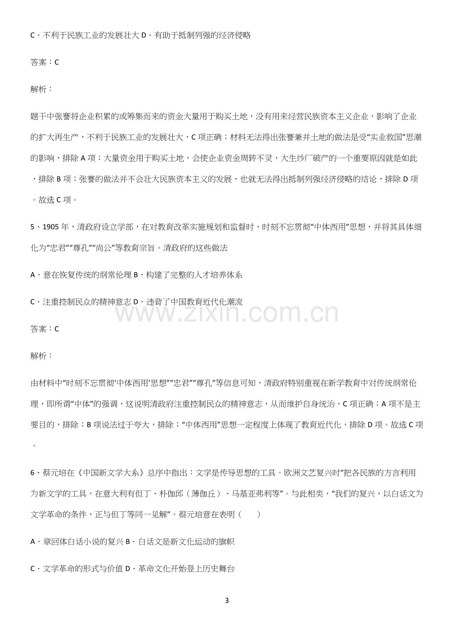 带答案高中历史上第六单元辛亥革命与中华民国的建立全部重要知识点.docx_第3页