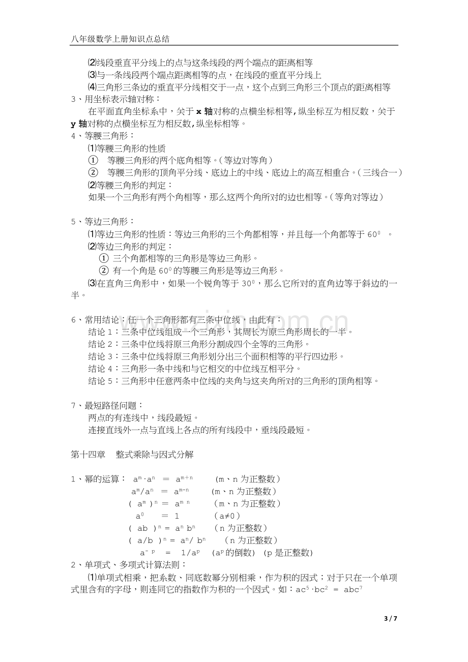 八年级数学上册总结.docx_第3页