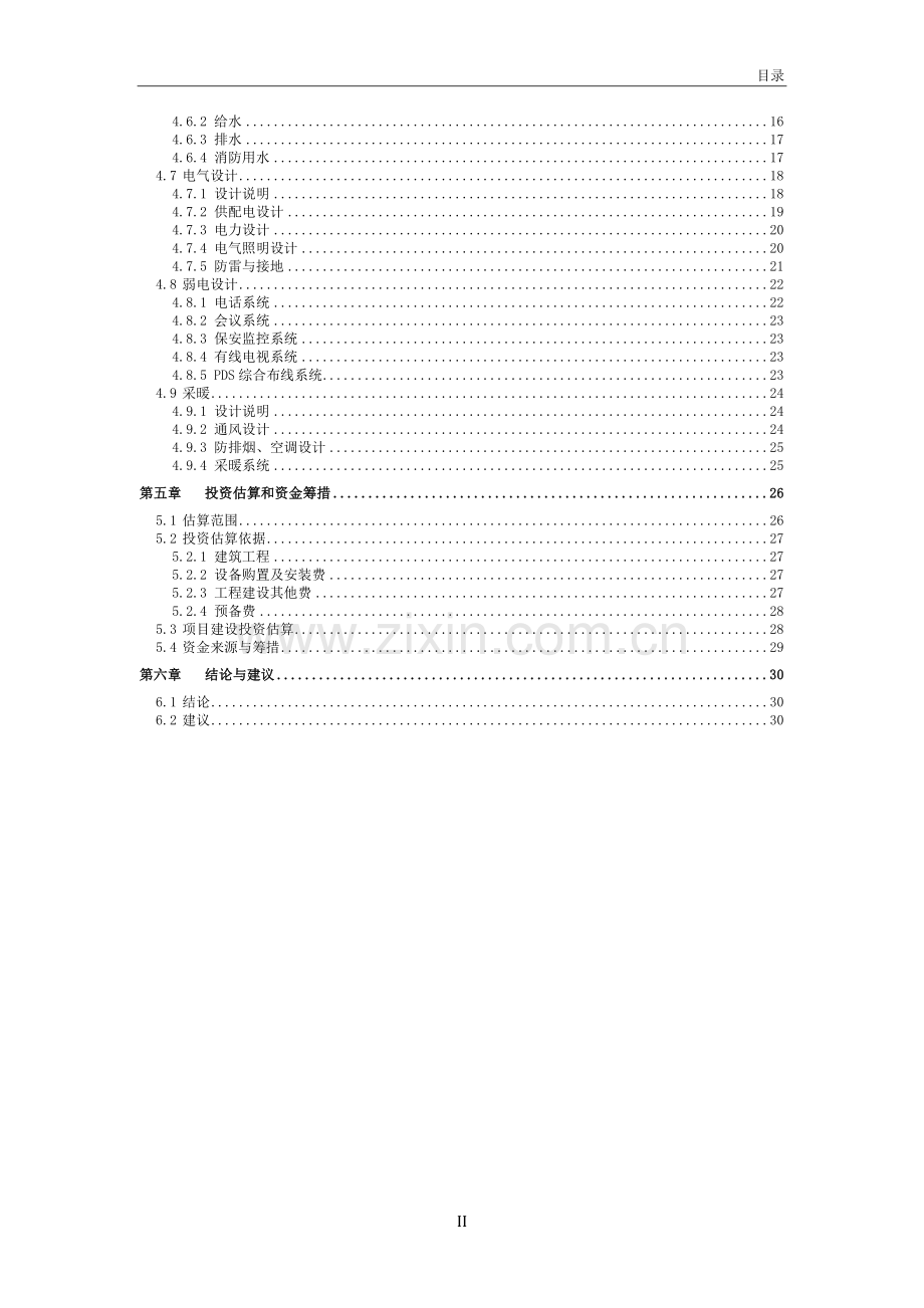 司法局业务用房项目可行性研究报告.doc_第2页