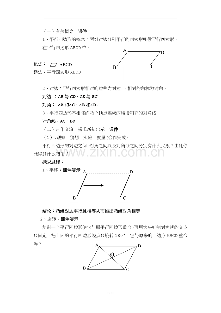 平行四边形的性质教案.doc_第2页