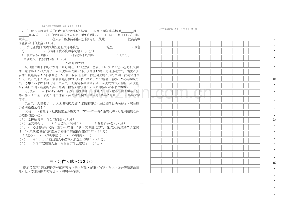 人教版三年级语文下册第七单元试卷(含答案).doc_第2页