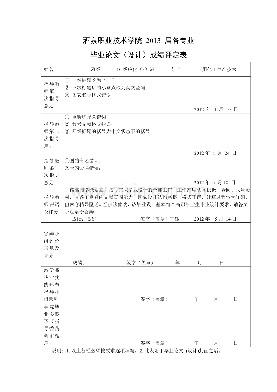 水清吸收变换气的填料塔装置设计--毕业设计.doc_第2页