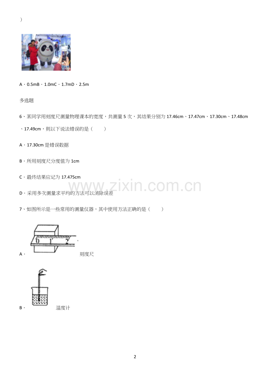 有答案初中物理长度与时间的测量经典知识题库.docx_第2页