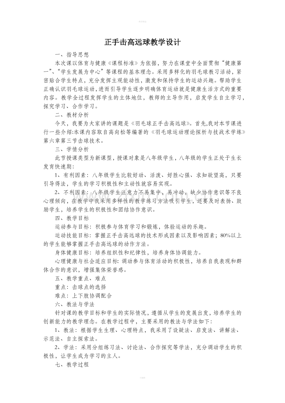 羽毛球单元课时教学计划.doc_第1页