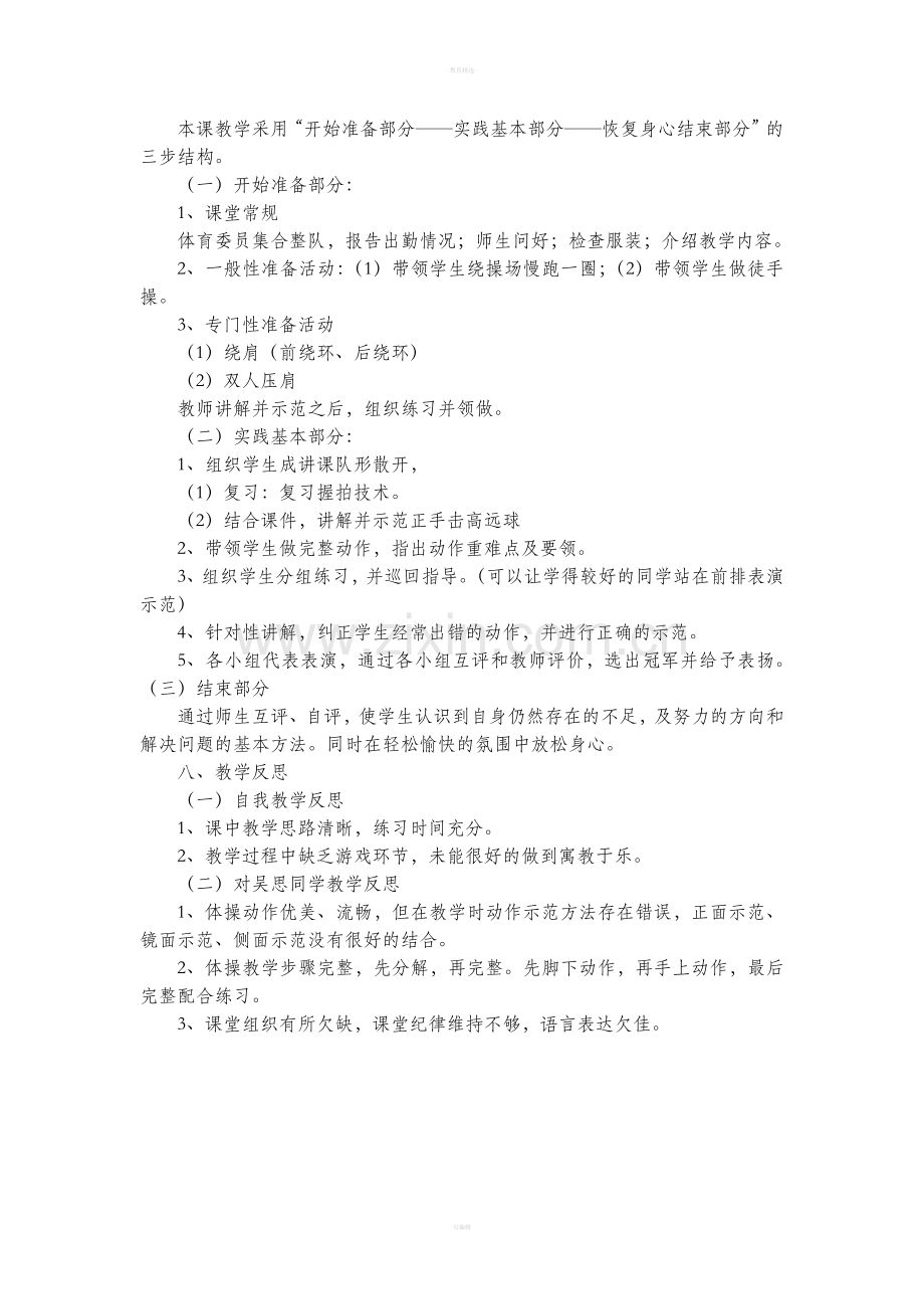 羽毛球单元课时教学计划.doc_第2页