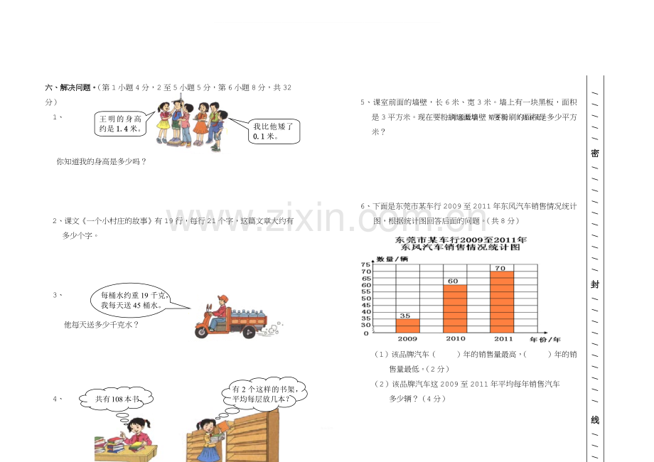 三年级数学下册期末试卷及答案.doc_第3页