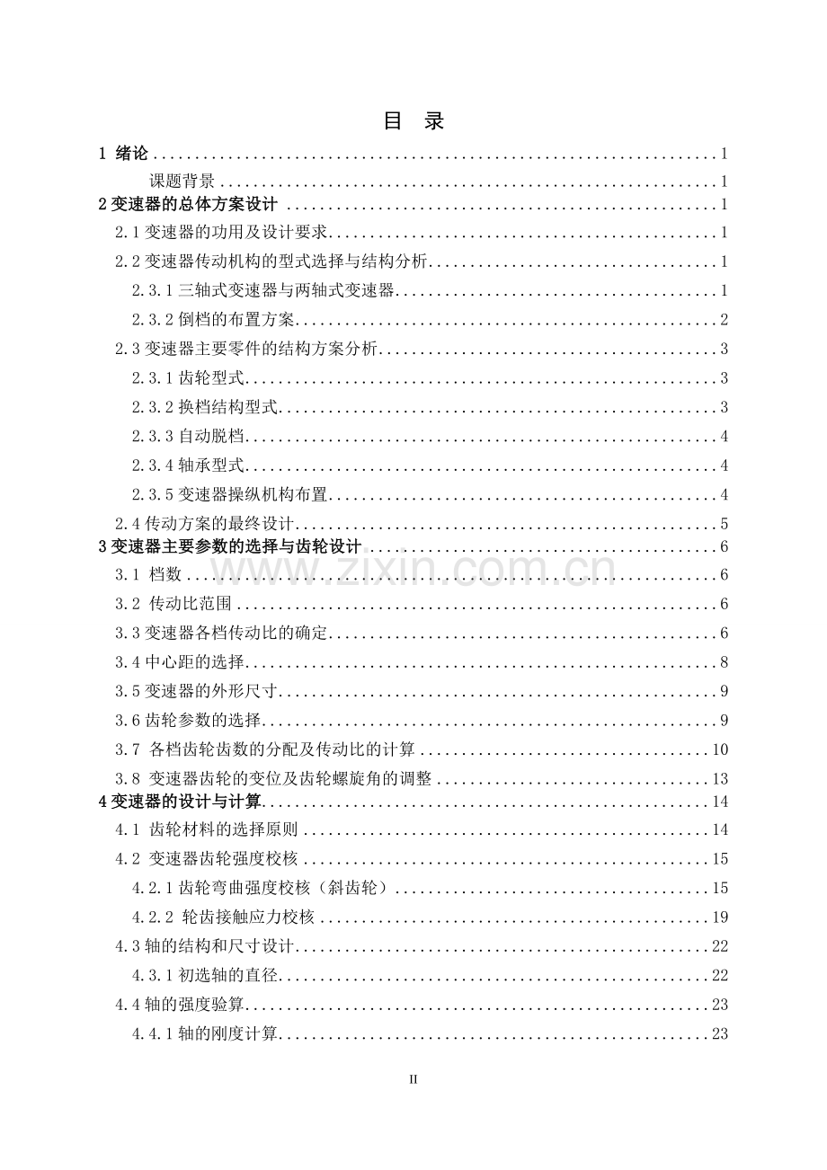 轿车5档变速器设计变速机构课程设计--大学毕业设计论文.doc_第3页