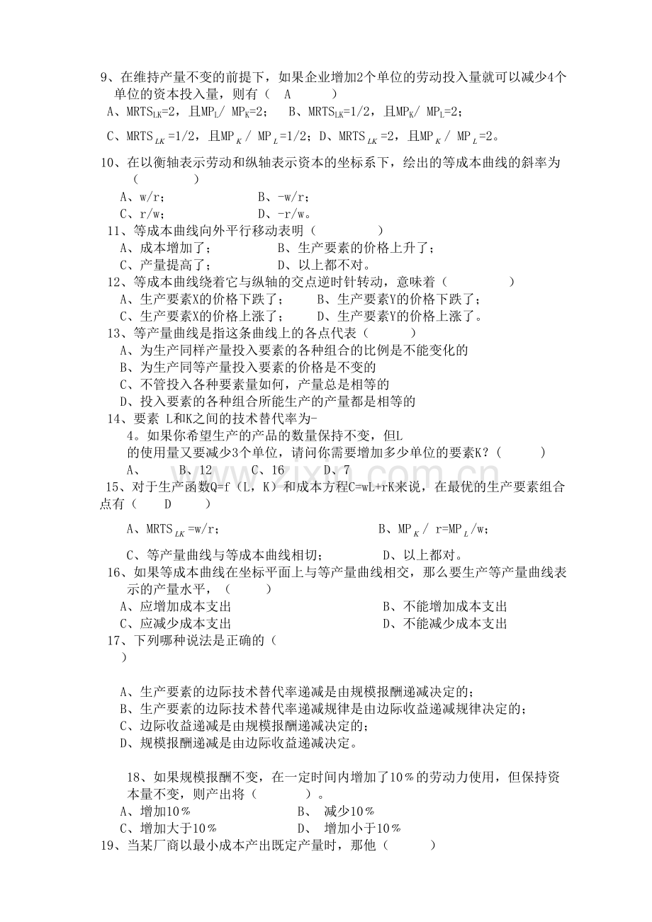 生产理论习题及答案.docx_第3页