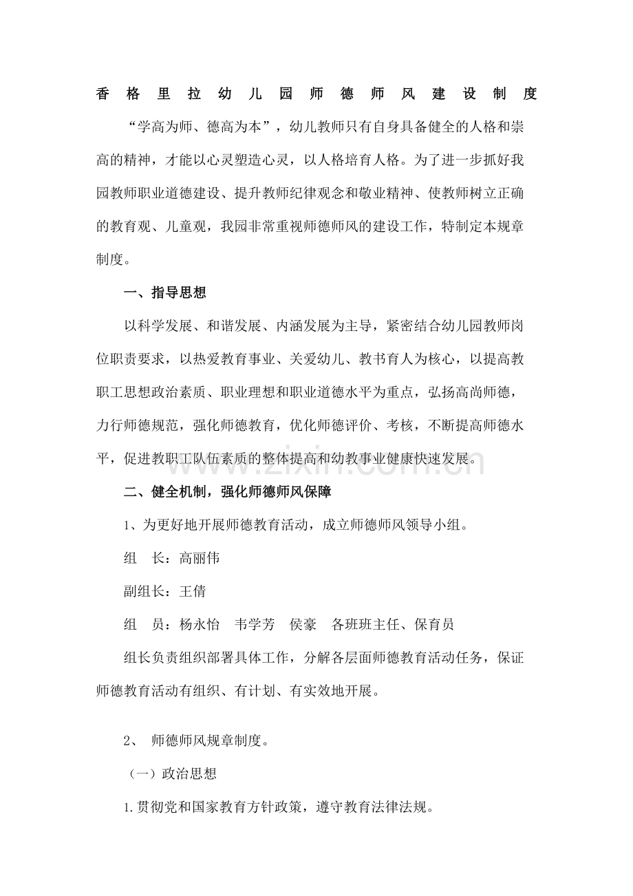 师德师风管理考核制度.docx_第2页