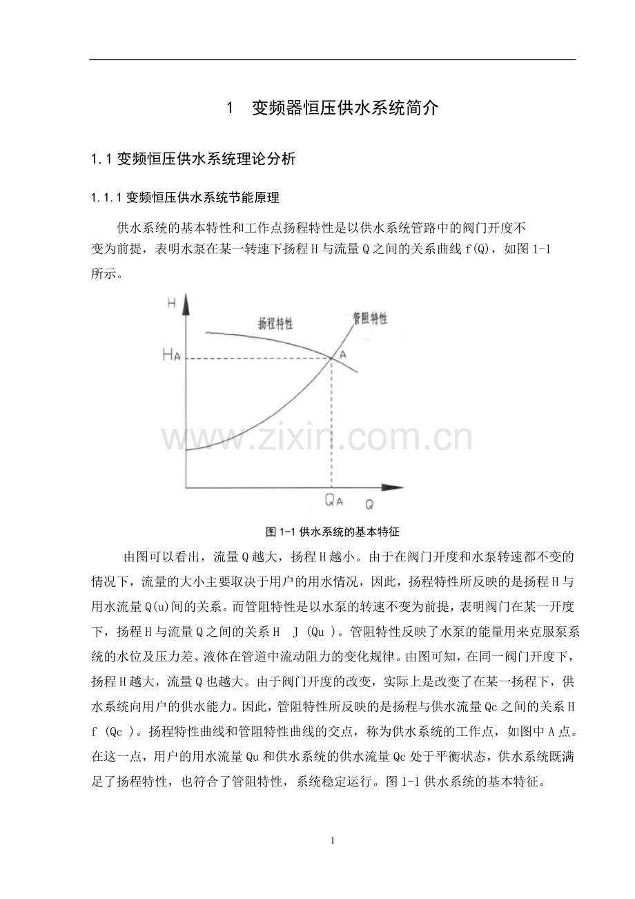 变频器恒压供水系统(多泵)设计学士学位论文.doc_第2页